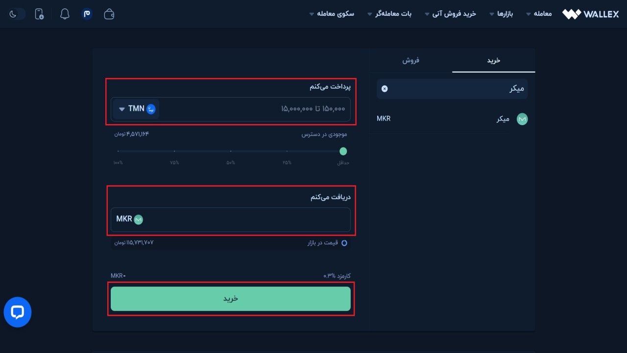 صفحه خرید آنی میکر