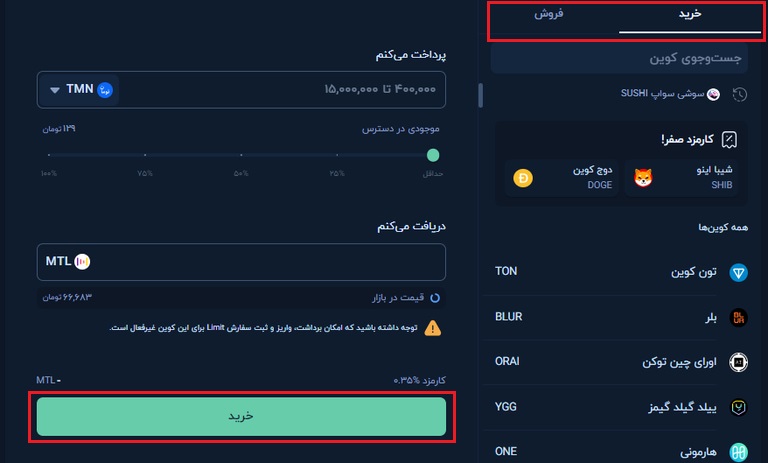 خرید ارز دیجیتال MTL در والکس
