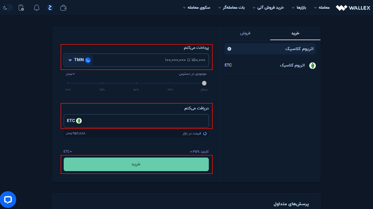 صفحه خرید آنی اتریوم کلاسیک