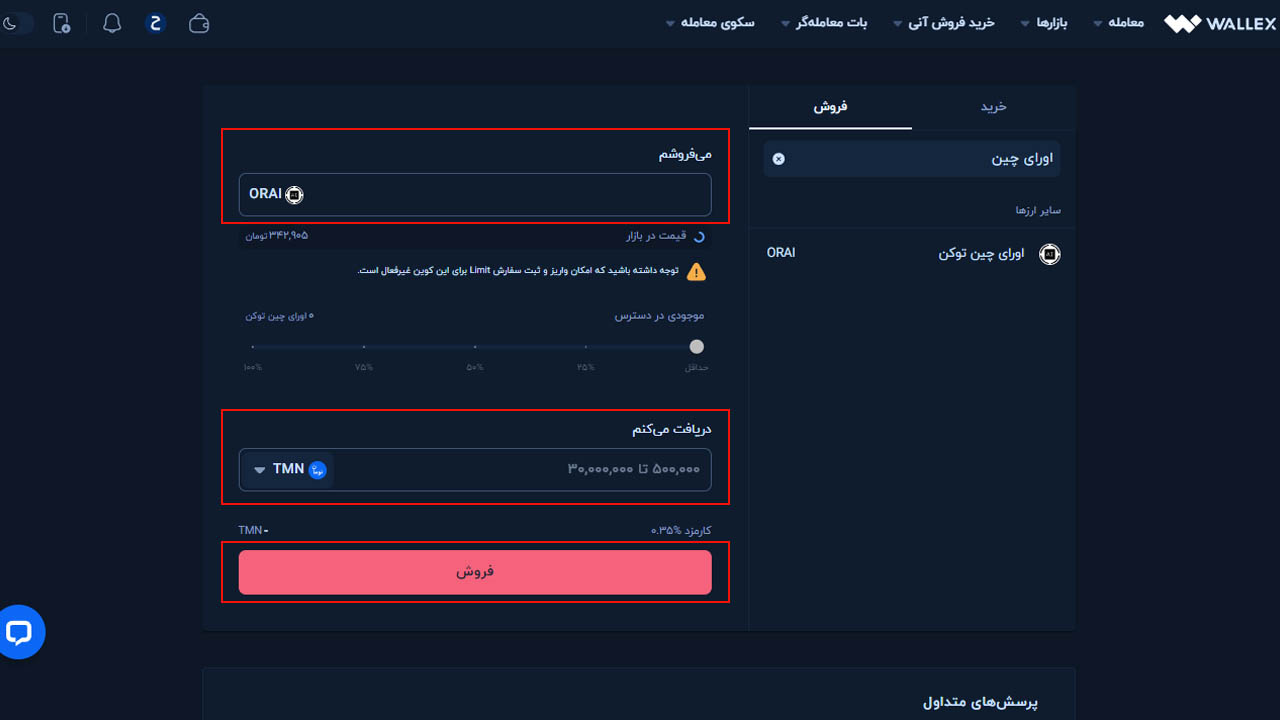 فروش آنی اورایچین توکن