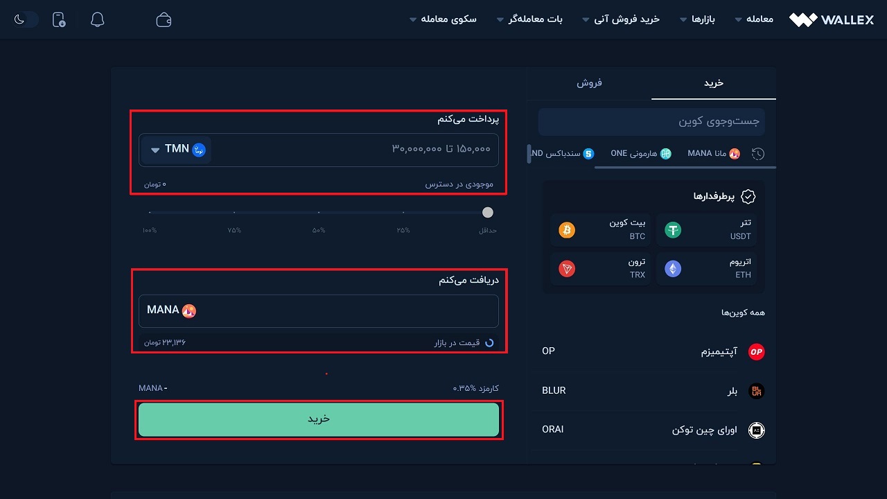 صفحه خرید آنی مانا