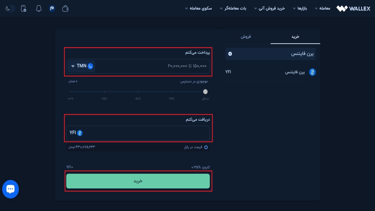 صفحه خرید آنی یرن فایننس