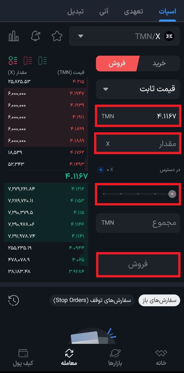 فروش ایکس امپایر در بازار معاملاتی والکس