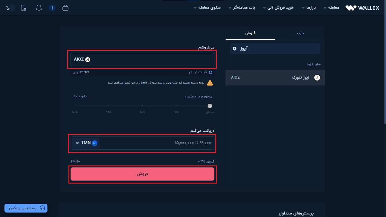 فروش آنی آیوز نتورک