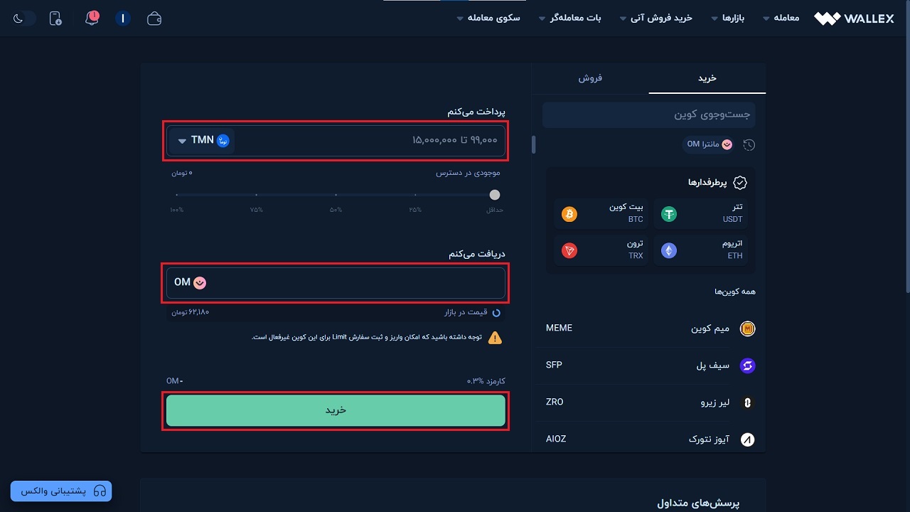 صفحه خرید آنی مانترا