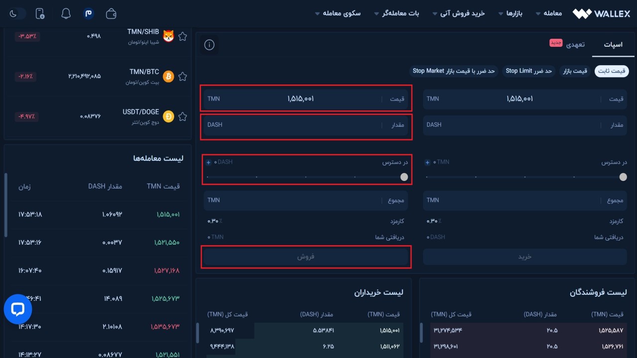 اطلاعات مورد نیاز برای فروش DASH