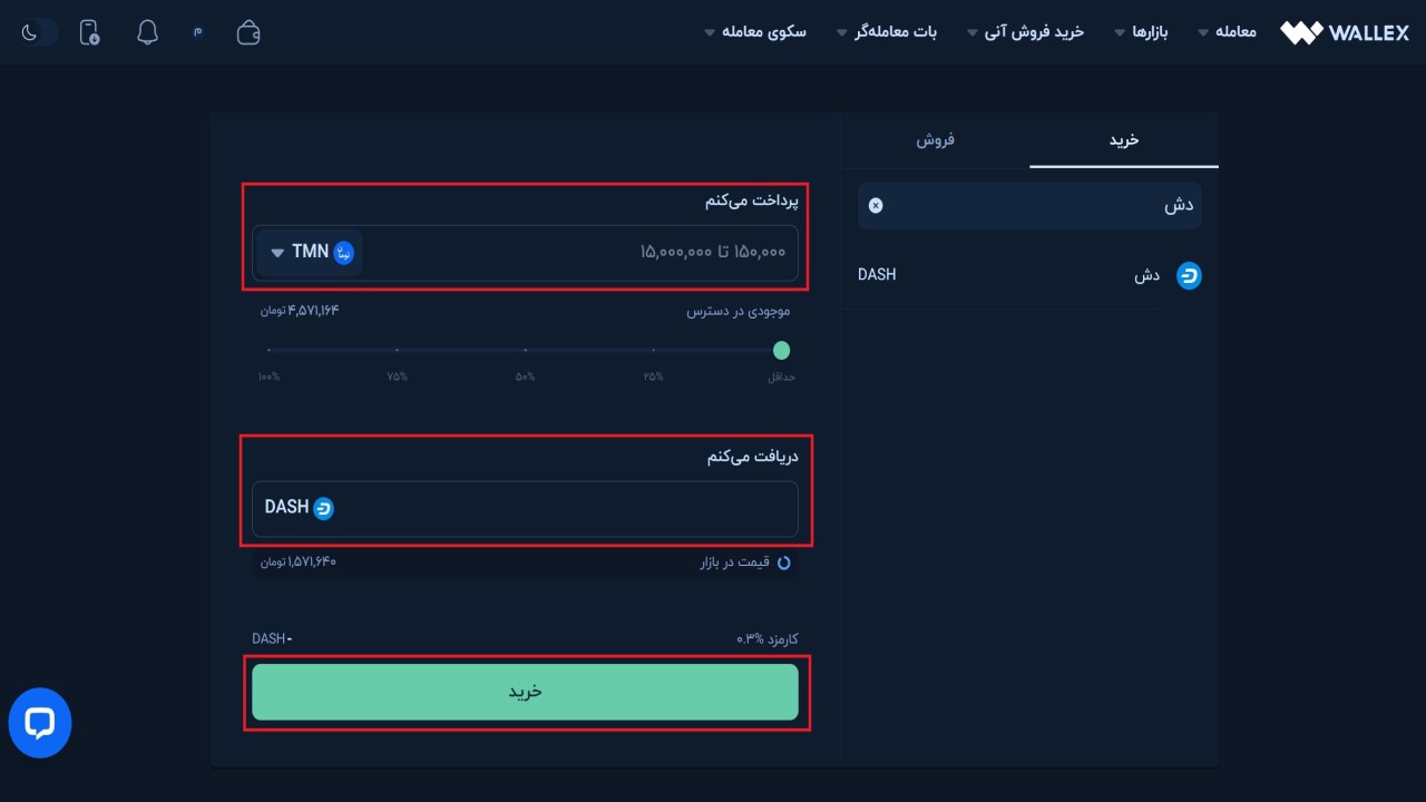 صفحه خرید آنی دش