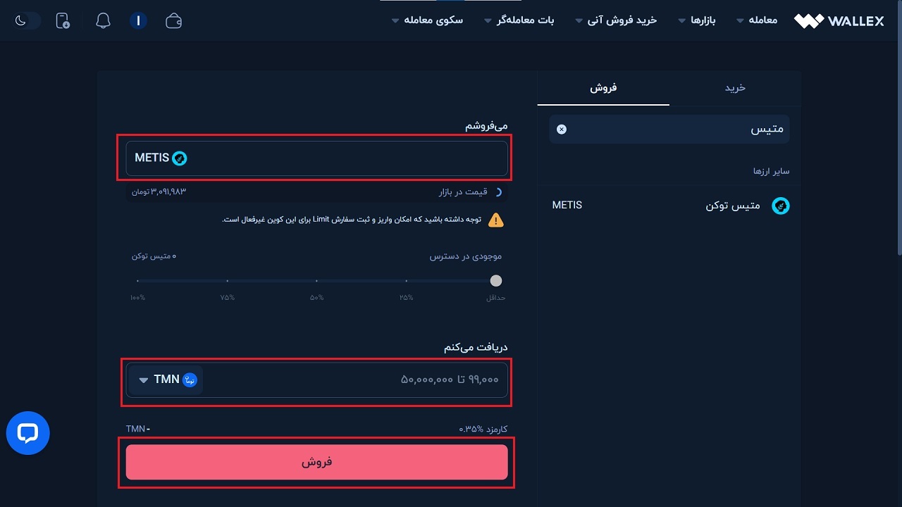 فروش آنی متیس توکن