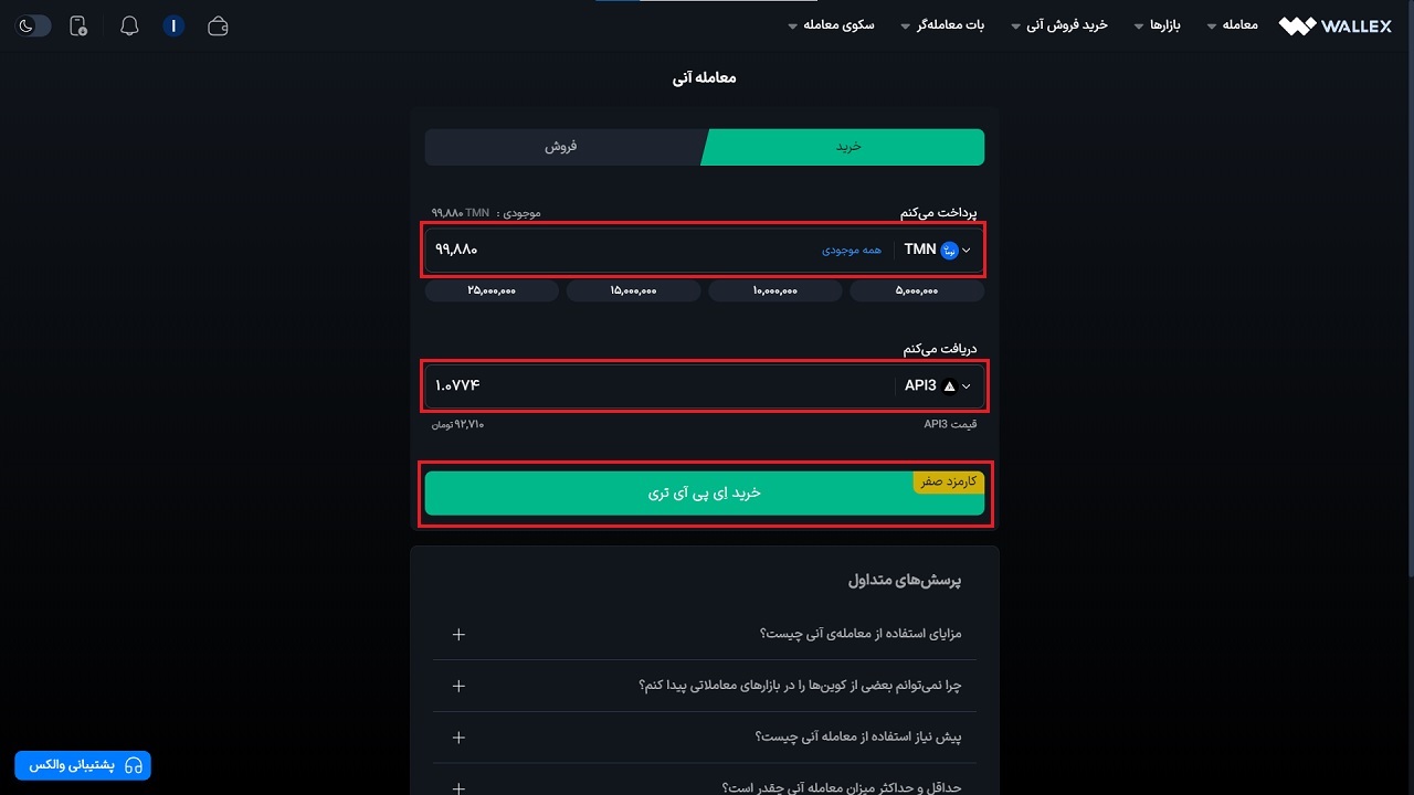 صفحه خرید آنی اِی پی آی تری