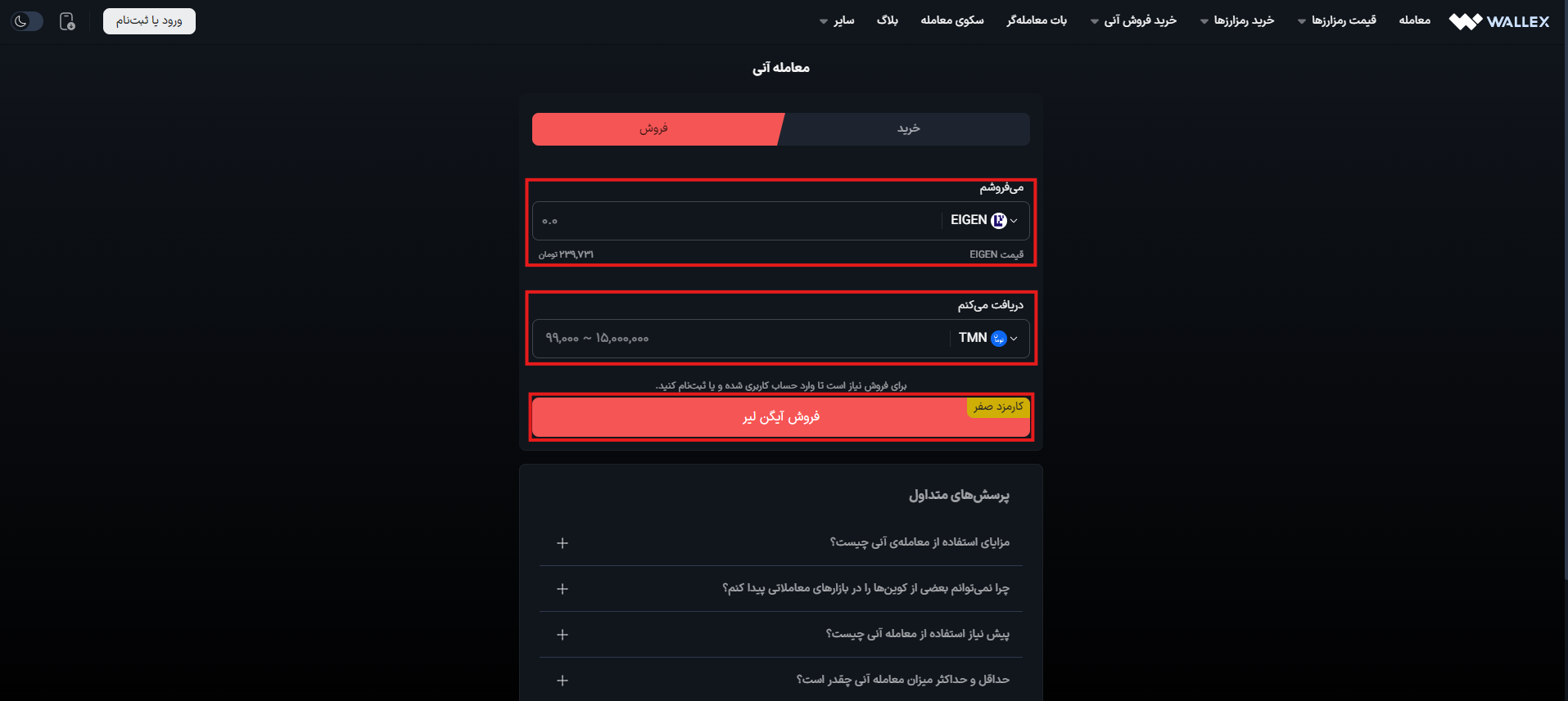 فروش آنی آیگن لیر