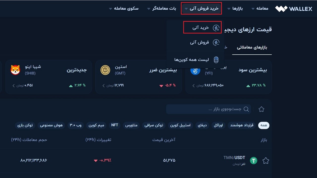 خرید مانا به صورت آنی