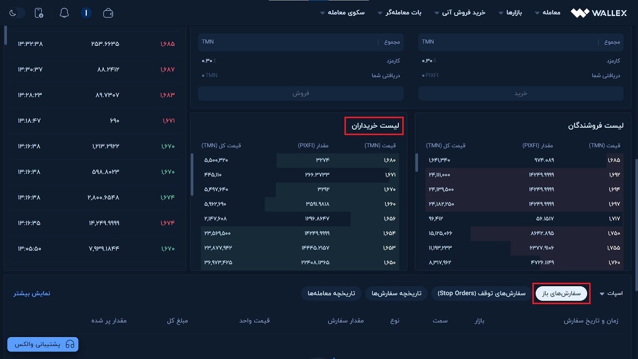 سفارش خرید ارز دیجیتال پیکسل ورس