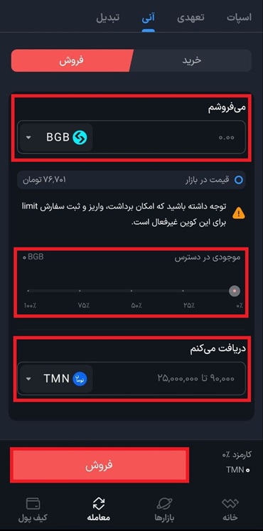 فروش آنی bgb