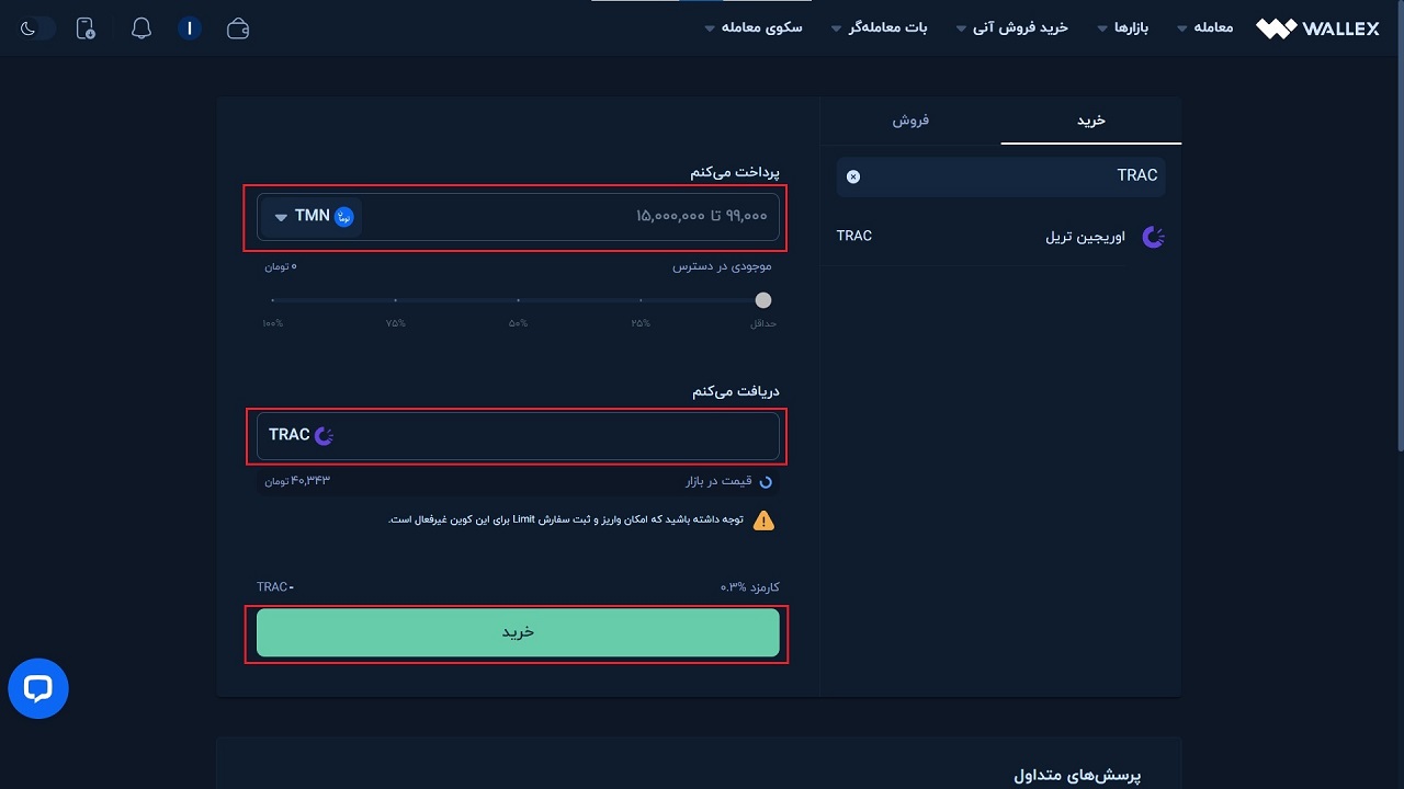 صفحه خرید آنی اوریجین تریل