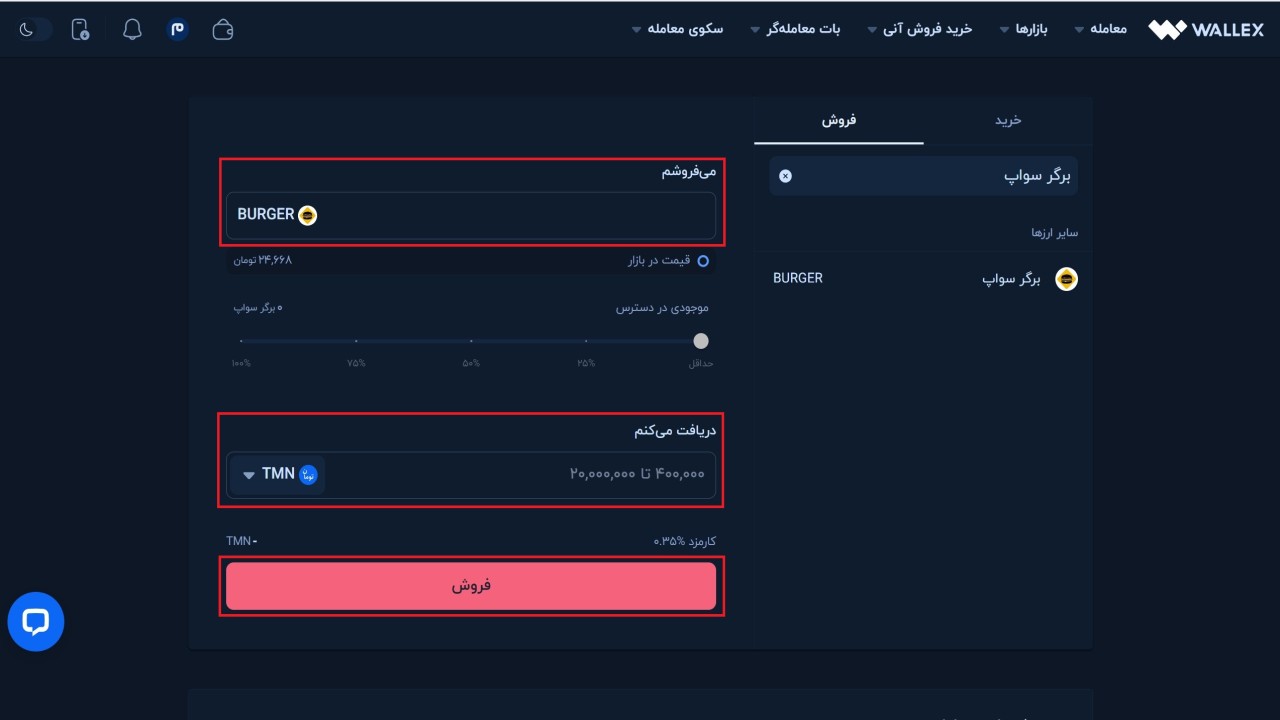 فروش آنی برگر سواپ