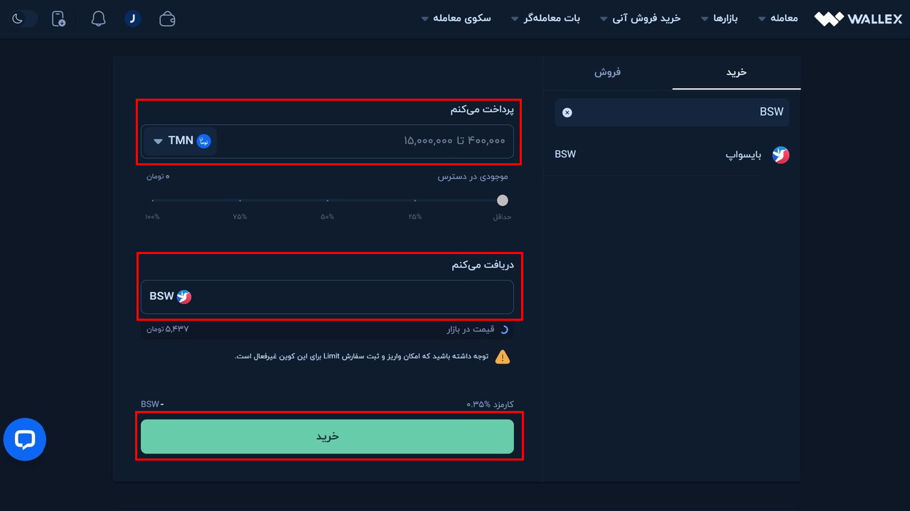 صفحه خرید آنی بی سواپ