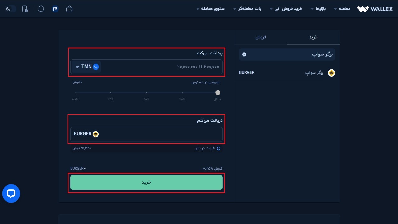 صفحه خرید آنی برگر سواپ