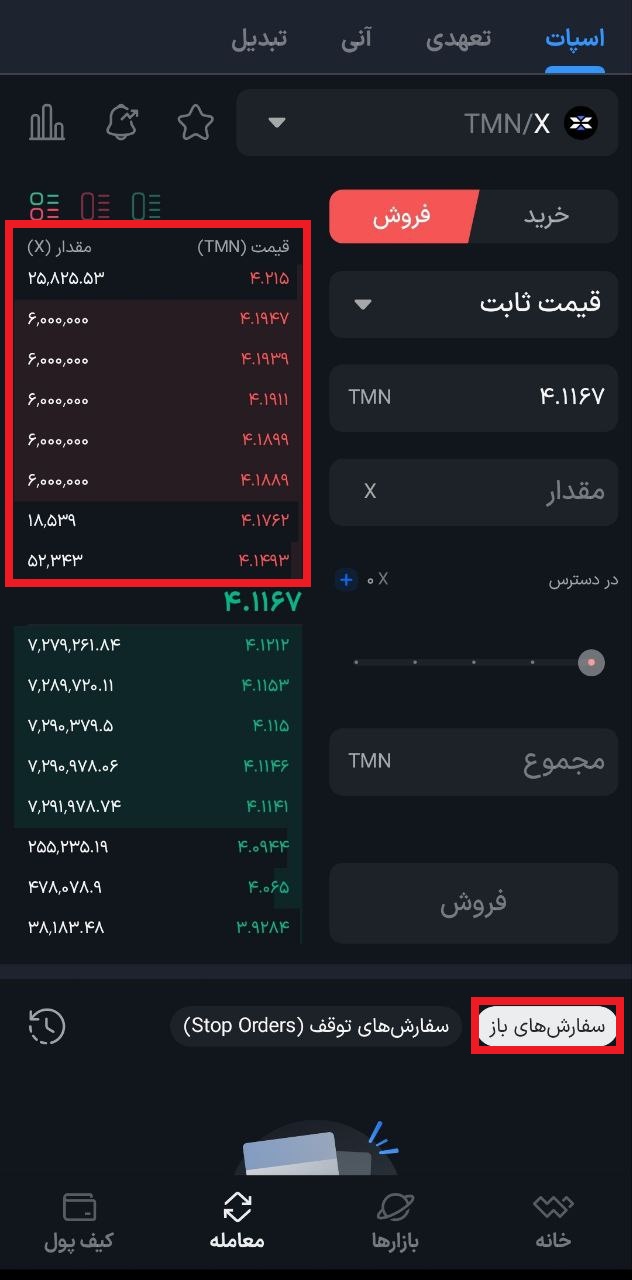 فروش ایکس امپایر در بازار معاملاتی