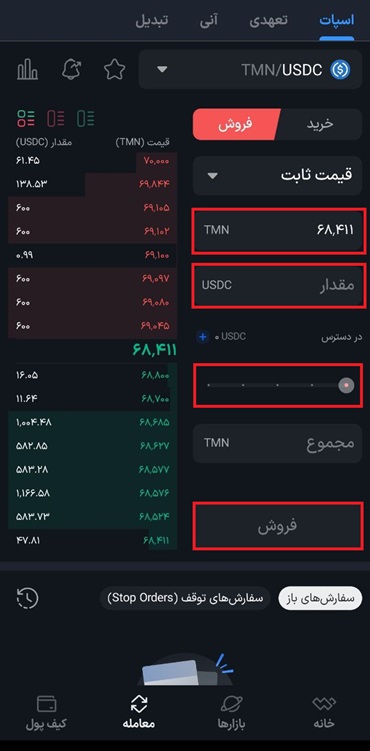 فروش usdc در بازار معاملاتی