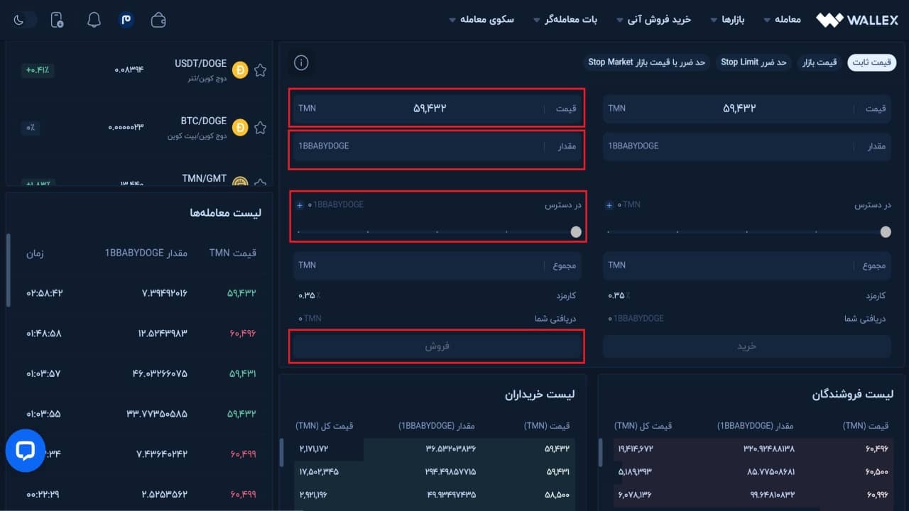 اطلاعات مورد نیاز برای فروش babydoge