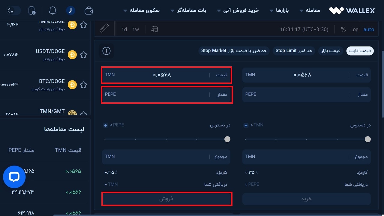 اطلاعات مورد نیاز برای فروش PEPE