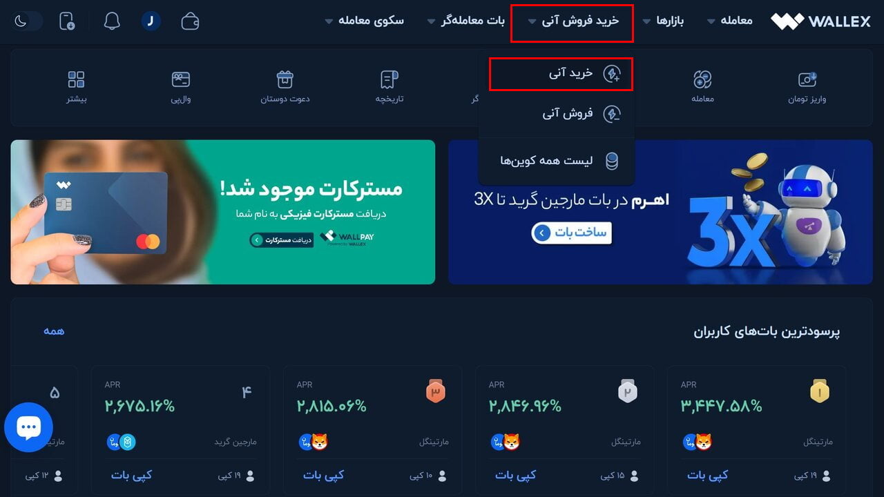 خرید بی سواپ به صورت آنی