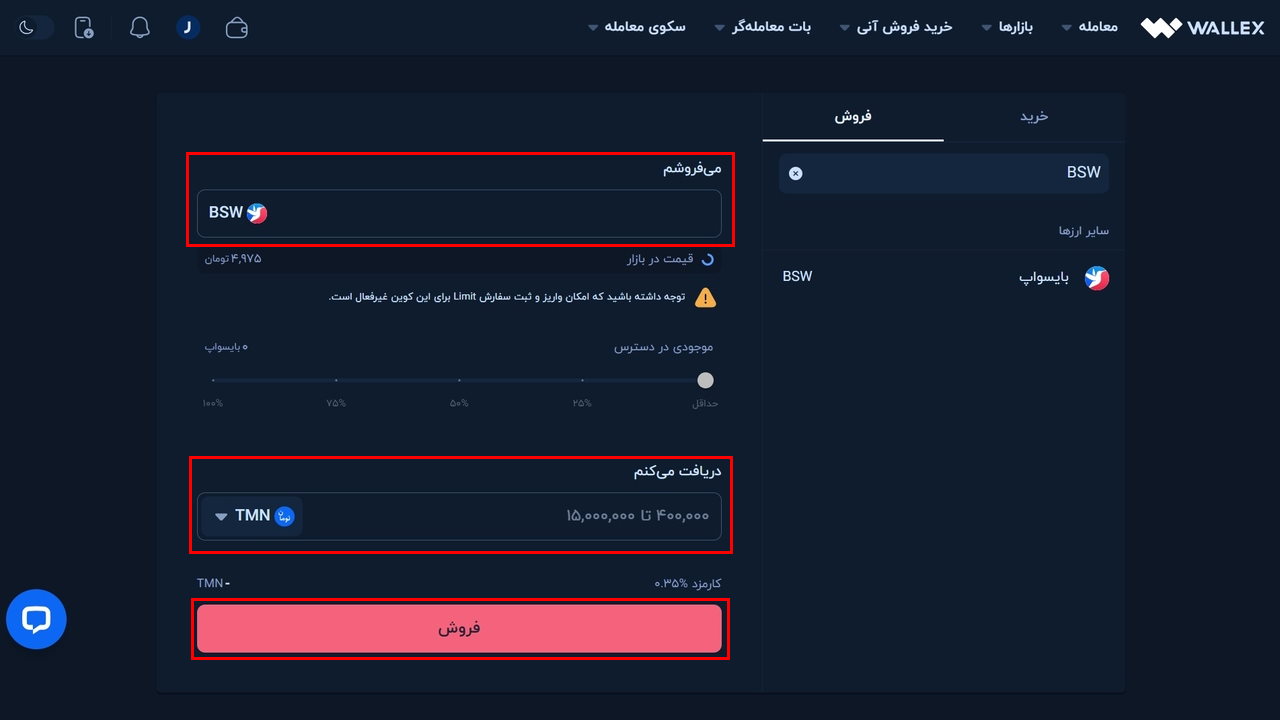 فروش آنی بی سواپ