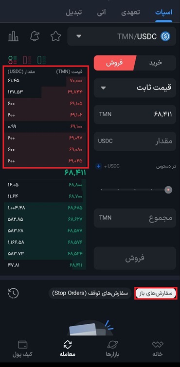 فروش یو اس دی کوین در بازار اسپات