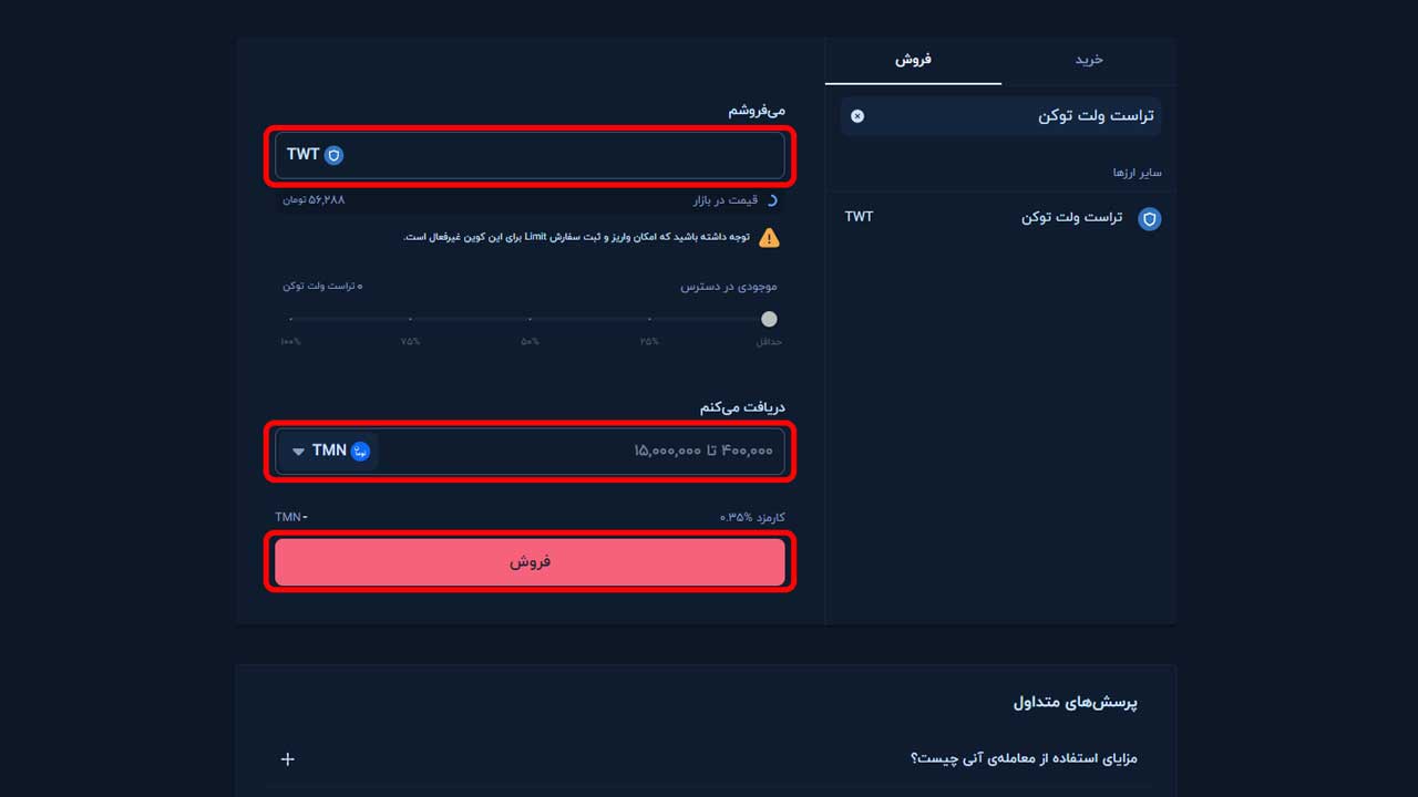 فروش آنی تراست ولت توکن